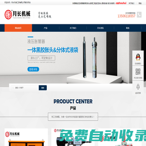 液壓脹管器|黑膠脹頭|承接脹管工程施工承包-常州月長機械江蘇有限公司