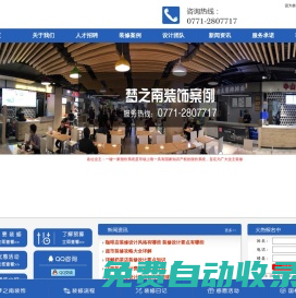廣西夢之南裝飾工程有限公司