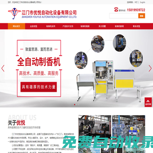 江門自動制香機|江門制香機廠家|江門市優悅自動化設備有限公司