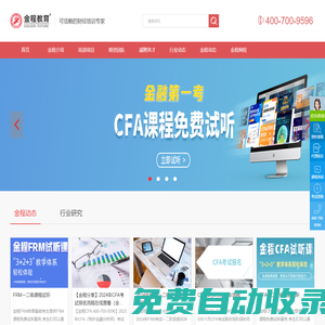 金程財經_可信賴的財經培訓專家-金程財經