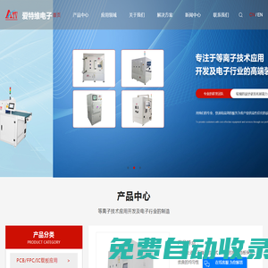 等離子清洗機-等離子清洗機廠家-等離子清洗設備_蘇州愛特維電子科技有限公司