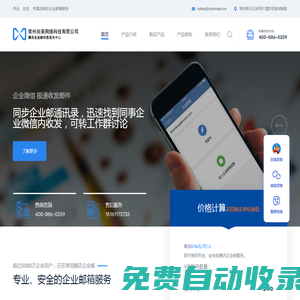 常州騰訊企業郵箱,華為企業郵箱,網易企業郵箱,阿里企業郵箱-常州尚美網絡科技有限公司