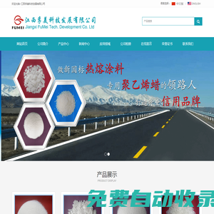 聚乙烯蠟PE蠟-江西孚美科技發展有限公司