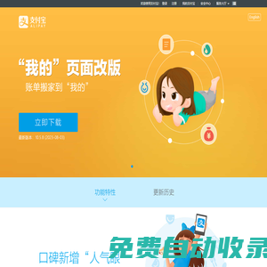 手機(jī)支付寶-支付寶 知托付！