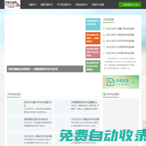 會展中心_國際會展中心_全國會展中心_中小型會展中心_會展中心官網