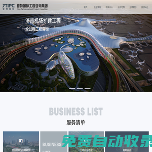 營特國際工程咨詢集團