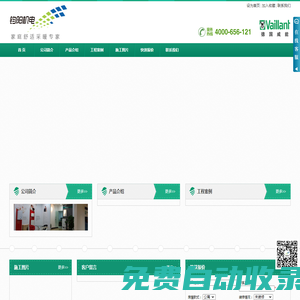 德國威能 上海鈞陽機電工程有限公司