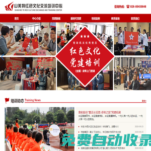 黨建培訓_企業(yè)黨建_黨建活動方案_山美特紅色文化交流培訓中心