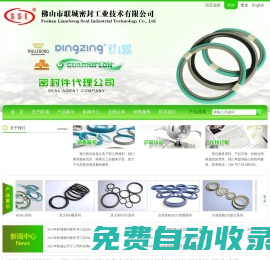 進口密封：臺灣鼎基_特瑞堡U型圈銷售代理商-聯城密封,30年信譽品質保證_佛山市聯城密封工業技術有限公司網站
