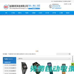 溫度校驗爐,干體式溫度校驗爐,便攜式干體溫度校驗爐,熱工儀表校驗儀,多功能校驗儀, 溫度校驗儀,熱電偶熱電阻校驗儀,二等 - 金湖歐旺科技有限公司