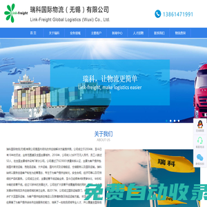 瑞科國際物流無錫有限公司