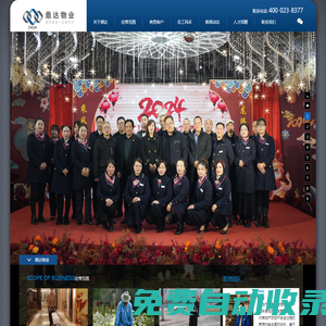 重慶物業管理,重慶物管,重慶物業_鼎達物業管理有限公司