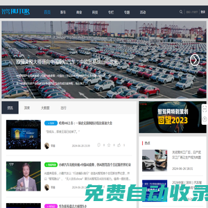 AutoR智駕，智能汽車網，歡迎來到汽車的智能駕駛時代！
