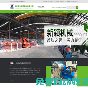 張家港市新穎機械有限公司