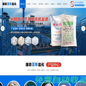 工業鹽廠家-日曬鹽批發價格-山東濰坊正東鹽化有限公司