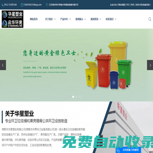 垃圾桶生產廠家_蘇州垃圾桶生產廠_果殼箱生產廠家-常熟市華星塑業有限公司