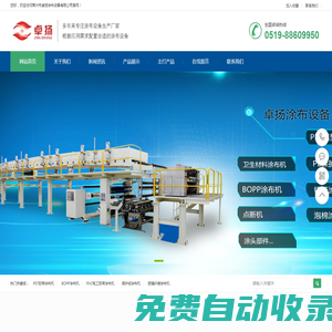 涂布機廠家_泡棉涂布機_PE保護膜虛線點斷機-常州市卓揚涂布設備有限公司