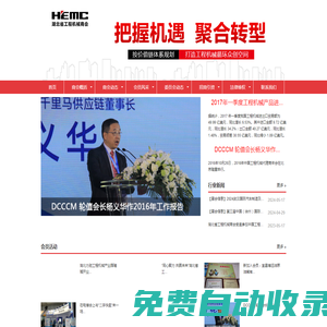 湖北省工程機械商會