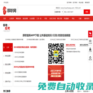 厚職網