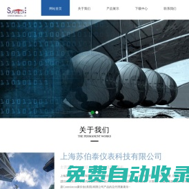 上海蘇伯泰儀表科技有限公司
