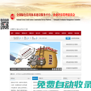 全國綠色信用體系建設服務平臺 企業評估管理委員會