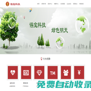 天津得寶航空科技網路網絡平臺