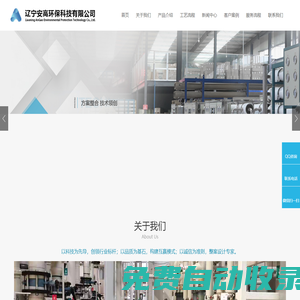 沈陽工業廢水處理_污水處理設備-遼寧安高環保科技有限公司