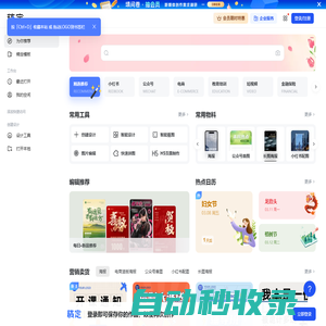 稿定設計-在線設計平臺_海報設計_圖片設計_視頻編輯_設計協作