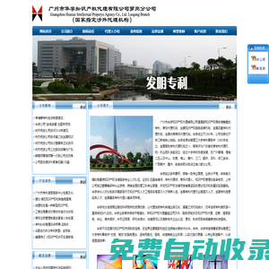 廣州市華學知識產權代理有限公司蘿崗分公司―廣州專利代理、廣州商標代理