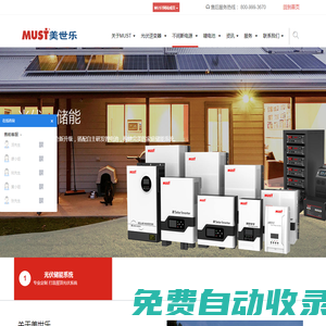 光伏逆變器_UPS電源_儲能系統_鋰電池廠家-MUST美世樂新能源官網