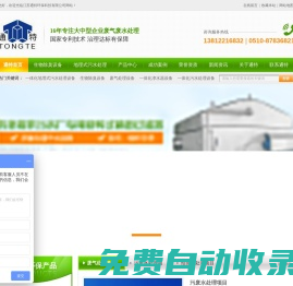 生物除臭設(shè)備,一體化地埋式污水處理設(shè)備,一體化凈水器設(shè)備, 膜精密過(guò)濾器-江蘇通特環(huán)保科技有限公司