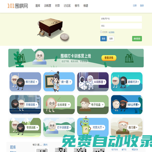 101圍棋網