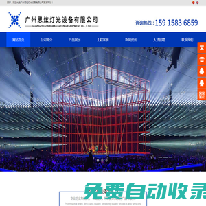 專業舞臺燈光廠家,廣州思炫燈光設備有限公司