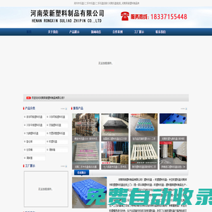 河南榮新塑料制品有限公司-鄭州二手托盤(pán)回收|木托盤(pán)租賃