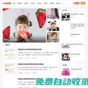 起名網-為寶寶取名,公司起名,網名,百家姓,英文名服務的起名網平臺