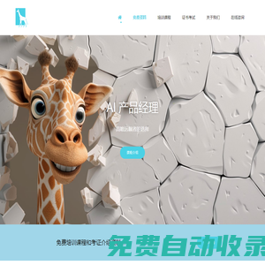 Qgenius? 全才產品經理培訓