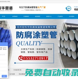 滄州宏科華防腐保溫管道有限公司-涂塑復合鋼管，保溫鋼管，防腐螺旋鋼管廠家