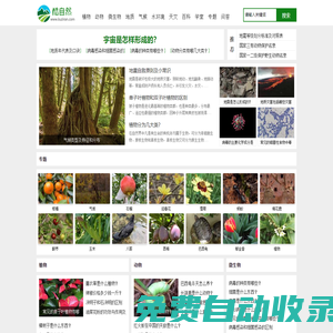 酷自然 - 你身邊的自然百科全書