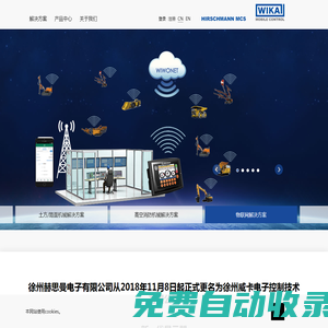 徐州威卡電子控制技術有限公司