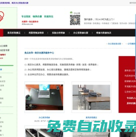 南京家具維修|南京辦公家具維修|南京辦公室改造|南京辦公室出新--南京友惠和服務中心