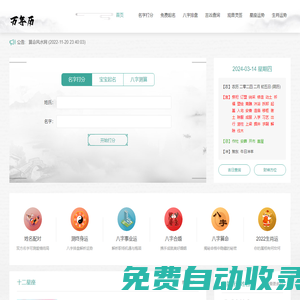 算命最準的免費網站-四柱八字排盤-周易八卦占卜-萬年歷網