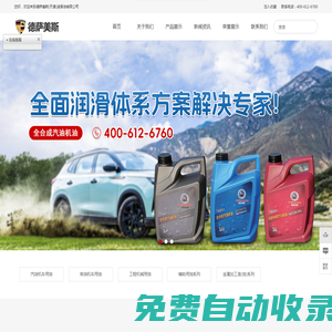 德薩美斯潤滑油_天津潤滑油廠家_唐山潤滑油公司_滄州潤滑油廠家_德薩美斯(天津)潤滑油有限公司