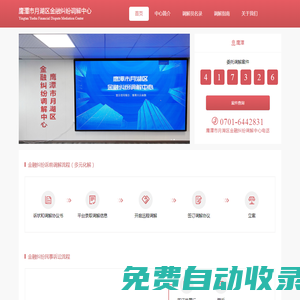 鷹潭市月湖區金融糾紛調解中心