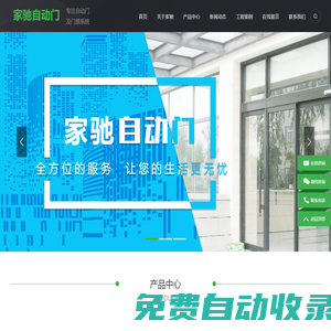 南京家馳自動門有限公司