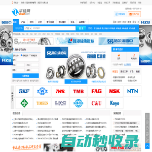 華軸網-軸承,軸承網,滾動軸承,華軸網-專業的軸承型號查詢網站