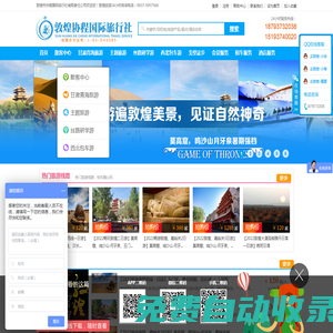 敦煌市協程國際旅行社有限責任公司_敦煌旅游攻略_敦煌一日游_敦煌二日游_敦煌旅游_敦煌旅游包車_敦煌旅游預訂