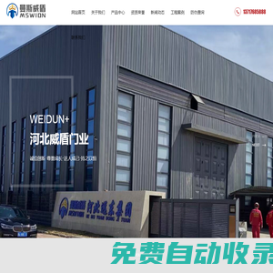 河北威盾門業有限公司