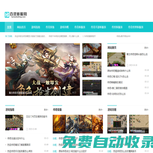 百靈新服網(wǎng)_各種傳奇手游和傳奇單職業(yè)手游下載網(wǎng)