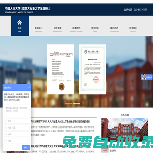 中國人民大學-加拿大女王大學金融碩士/人大女王/人大與加拿大/中外合作辦學
