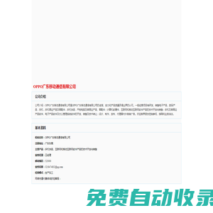 OPPO廣東移動通信有限公司